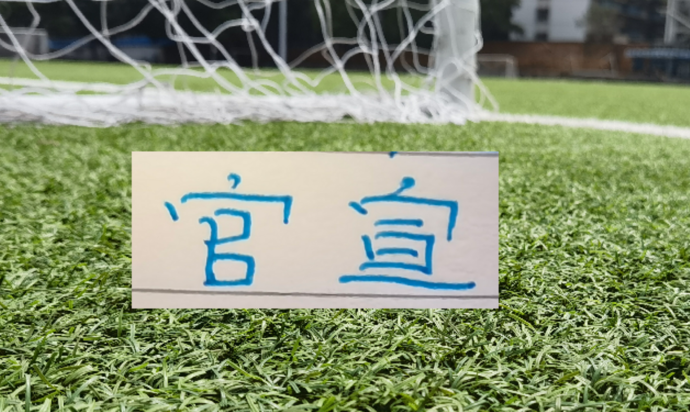 开云app-申花官宣：一线大名单 ！前俄国家队主帅 35人能否用到极致